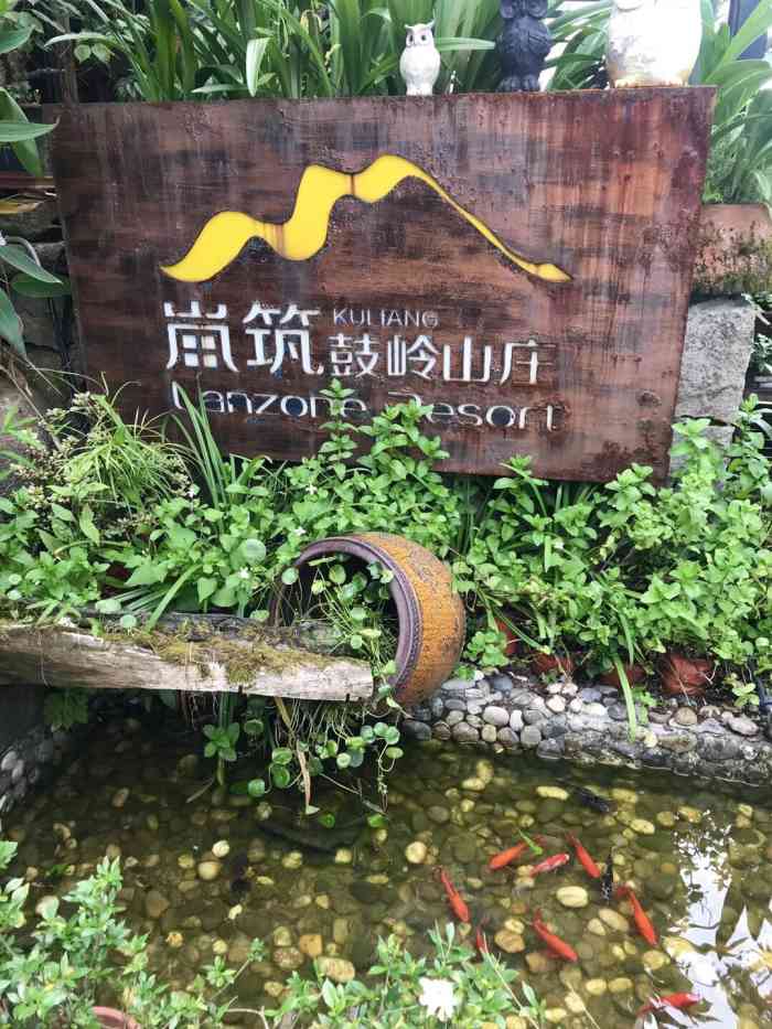 岚筑鼓岭山庄-"岚筑在鼓岭的核心地段,台湾人的小民宿