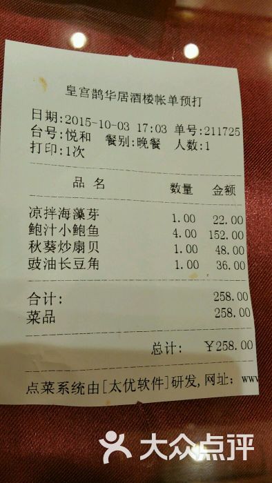 鹊华居酒楼-图片-济南美食-大众点评网