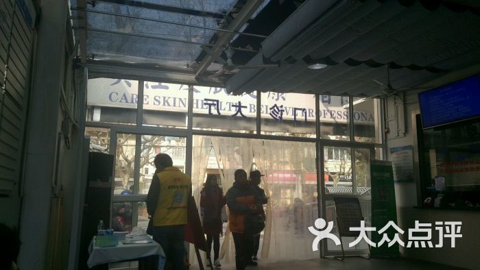 上海市皮肤病医院(武夷路分院)