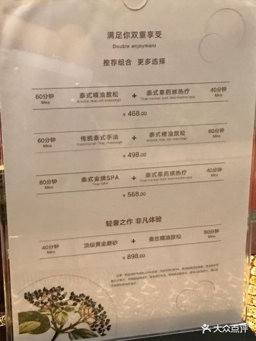 和兰·正宗泰式古法按摩spa(天河北店)价目表图片