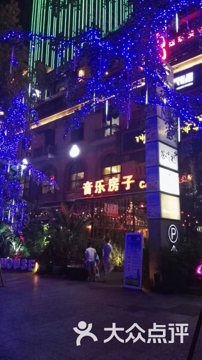 音乐房子(北滨路店)的全部评价-重庆-大众点评网