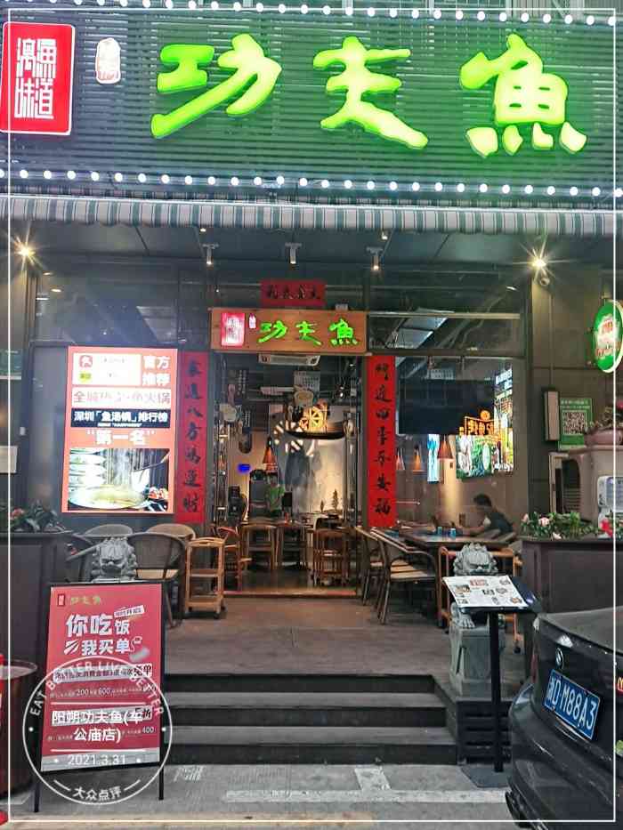 阳朔功夫鱼·鱼火锅.无骨烤鱼(车公庙店)