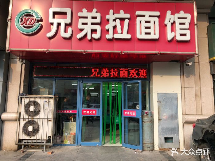 兄弟拉面馆(五五路店-门面图片-大连美食-大众点评网