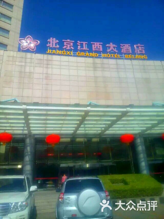 北京江西大酒店宴会厅图片 - 第2张