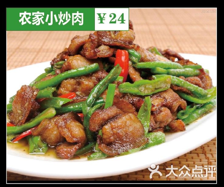 农家小炒肉