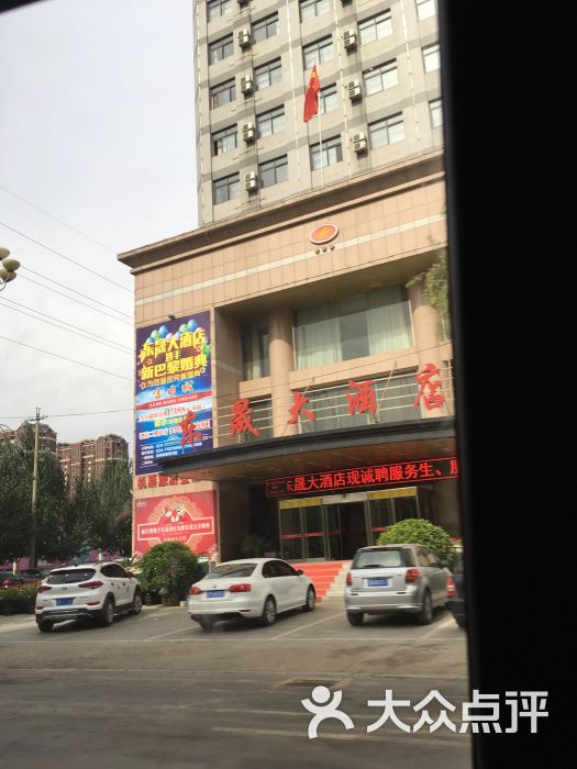 东晟大酒店图片 第2张