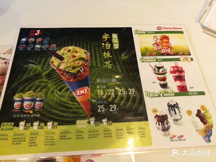 dq冰淇淋(天津宾水道店)菜单图片
