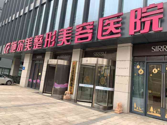 江苏施尔美整形美容医院(南京店)