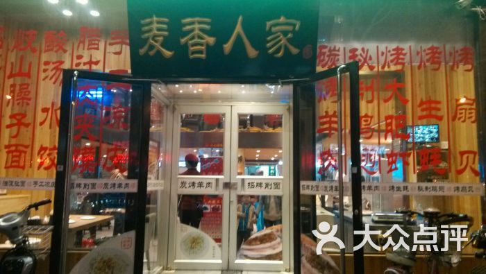 麦香人家(白纸坊店)图片 第1524张