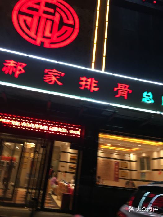 郝家排骨(正定县店)作用煮粥的黑米与功效图片