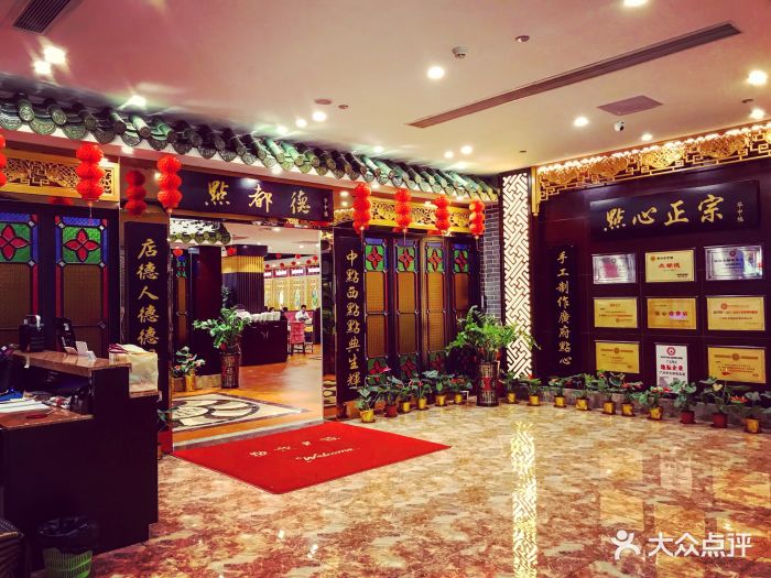 点都德(大中华店-图片-深圳美食-大众点评网