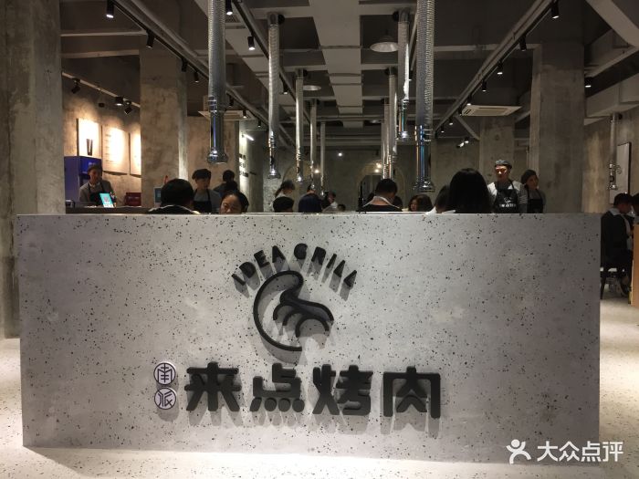 来点烤肉(户部巷店)图片