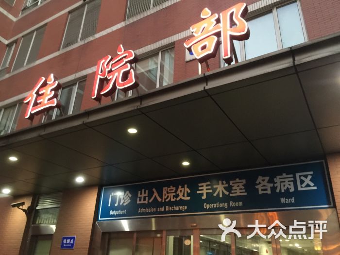 普陀区人民医院儿科-Lydia胖胖的相册-上海医疗