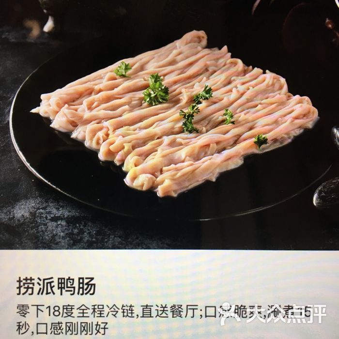 海底捞火锅(邯郸天鸿店)捞派鸭肠图片 - 第23张