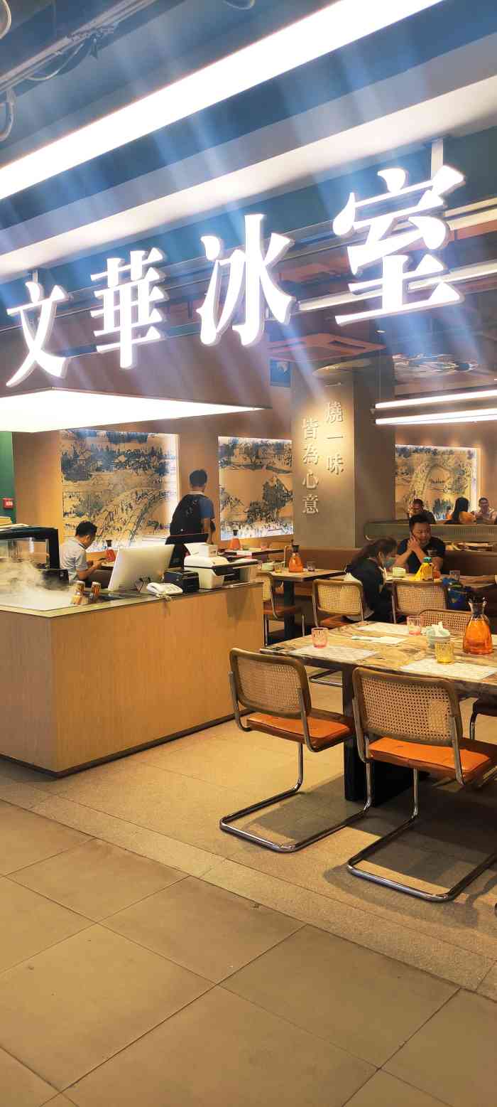 文华冰室(中心书城店)