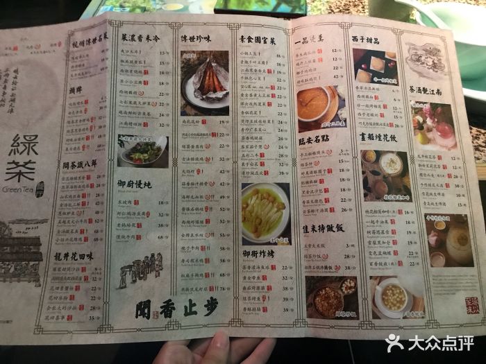 绿茶餐厅(世纪金源店)菜单图片