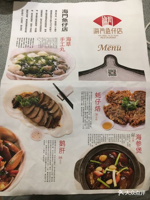 海门鱼仔店(珠江道广场店-价目表-菜单图片-广州美食-大众点评网