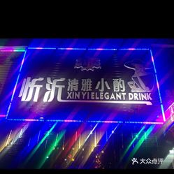 十三先生酒吧人均消费_十三先生图片(2)