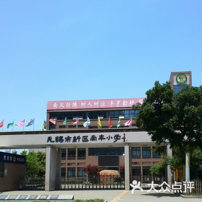 无锡市新区南丰小学图片-北京小学-大众点评网