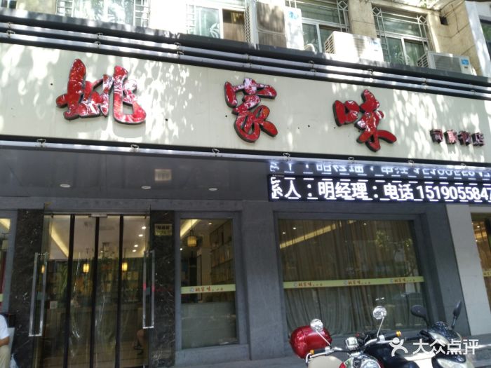 姚家味小楼(司前店)图片 第457张