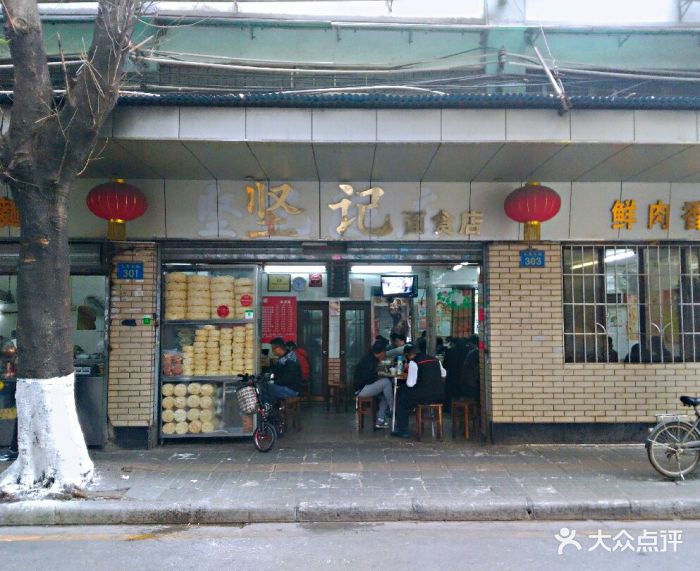 坚记面店图片 - 第928张