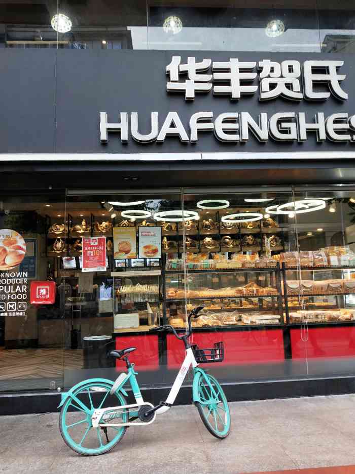 华丰贺氏(仙塔街店)-"朋友生日定蛋糕,和门店接待小弟交流后定8.