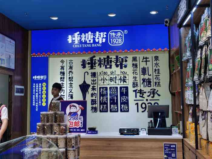 捶糖帮(豫园新路店"上海的城隍庙,除了人多还是人多,这个地方.