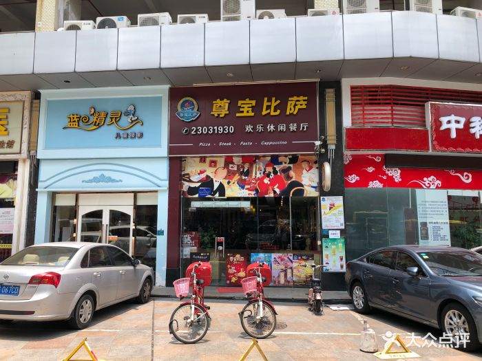 尊宝比萨(国泰店)门面图片 第9张
