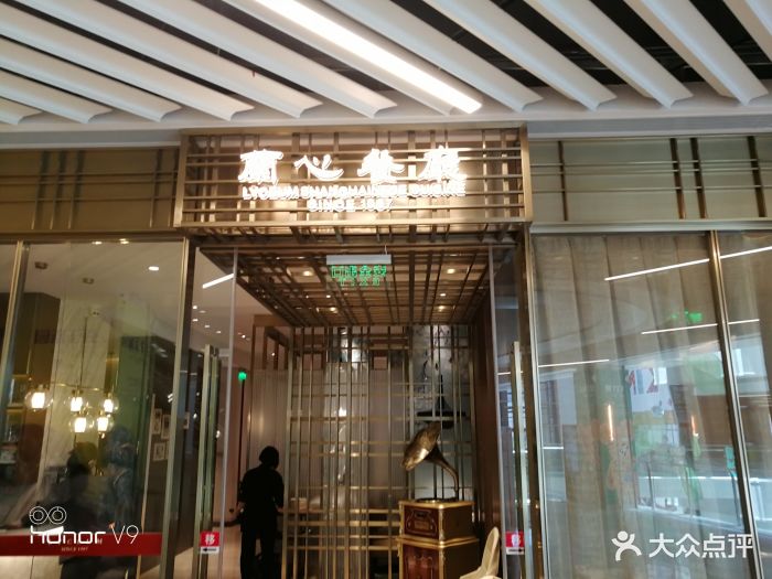 兰心餐厅(长宁店)门面图片 第5张