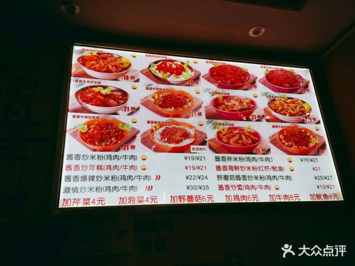 疆料新疆炒米粉(财大总店)--价目表-菜单图片-武汉