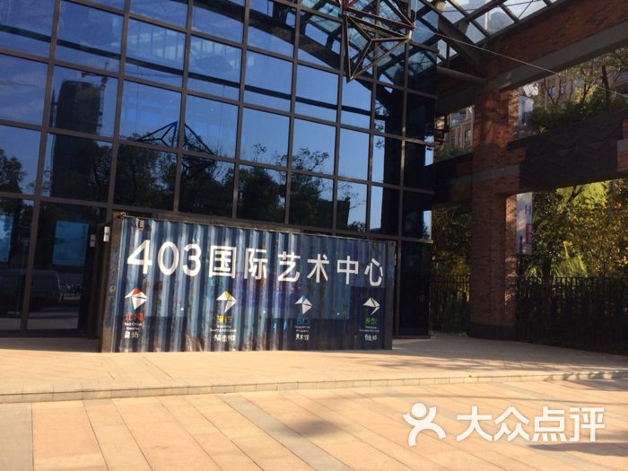 403国际艺术中心(百瑞景)