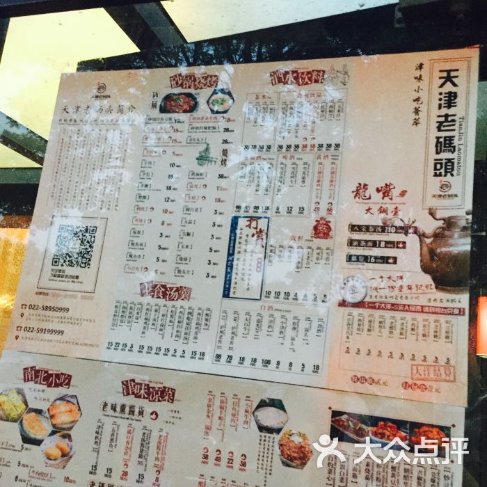 天津老码头菜单图片 - 第6859张