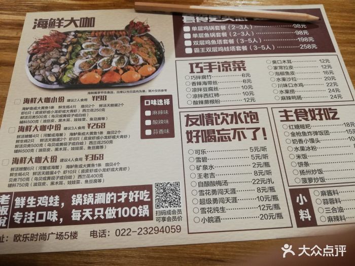 锅友·火锅鸡双层牛蛙塔(欧乐时尚广场店-价目表-菜单图片-天津美食