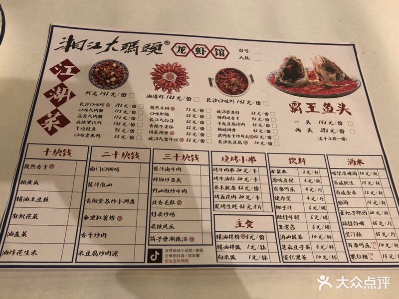 湘江大码头龙虾馆(渔人码头二店-价目表-菜单图片-长沙美食-大众