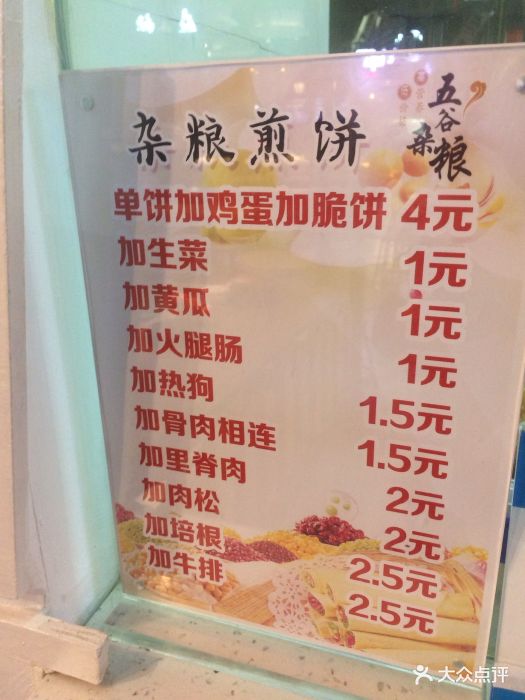 杂粮煎饼(时尚莱迪店)图片 第2张