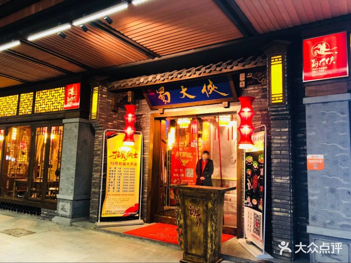 蜀大侠火锅(天一广场店)图片 第95张