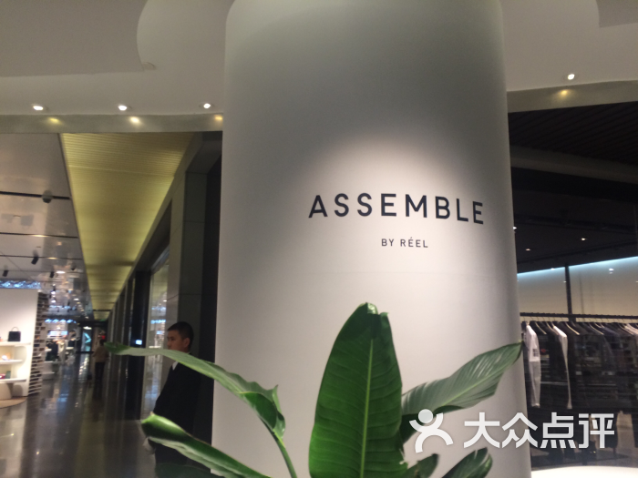 assemblebyréel(芮欧百货店)-图片-上海购物-大众点评网