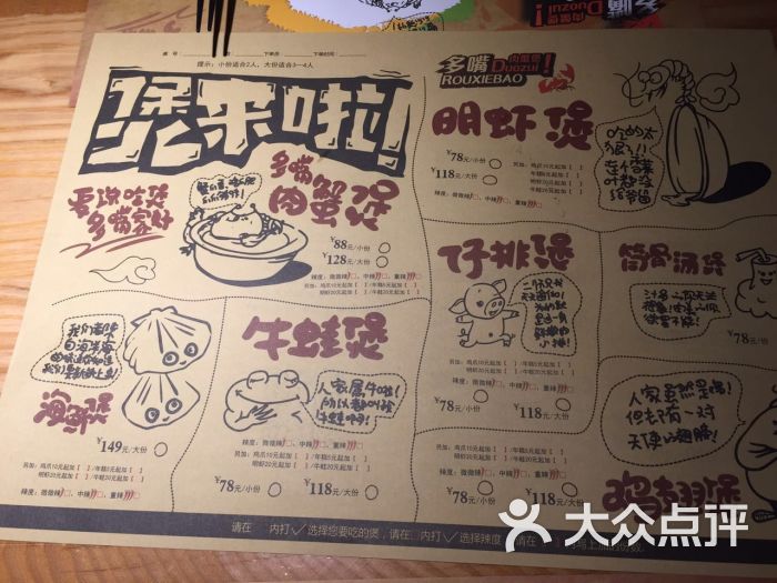 多嘴肉蟹煲(万达广场店)-菜单-价目表-菜单图片-武汉