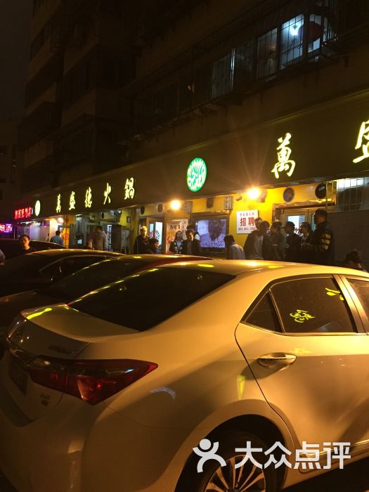 万盛德火锅(金纬路店)图片 - 第9张