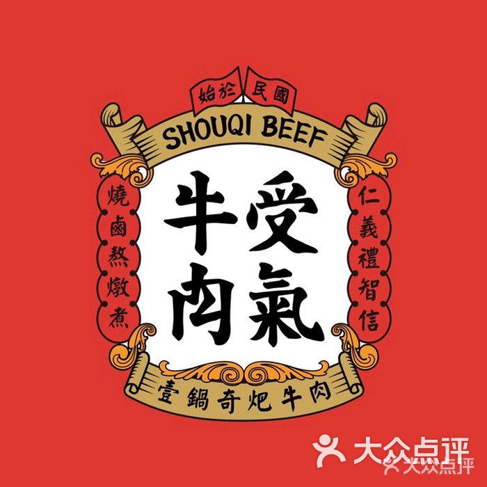 受气牛肉