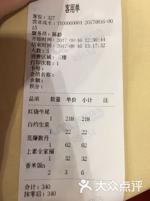 南来顺饭庄(南菜园店)的点评