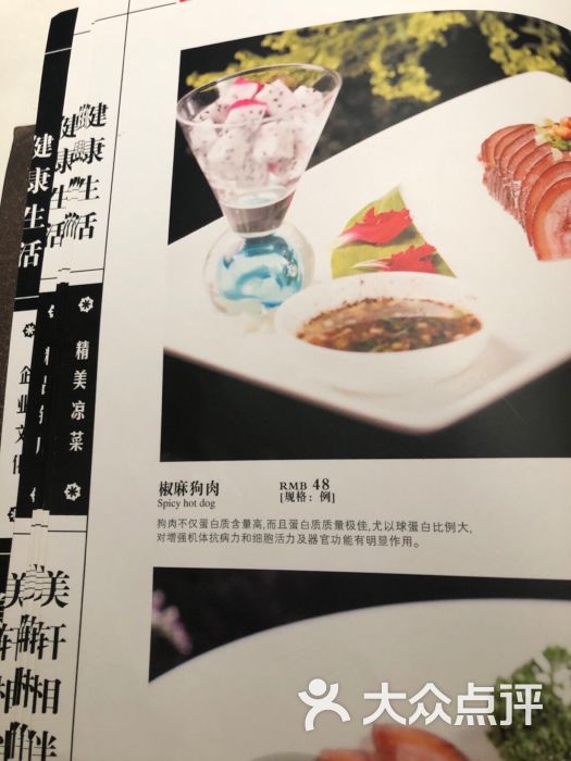 美轩养生火锅-菜单 竟然卖狗肉图片-太原美食-大众点评网