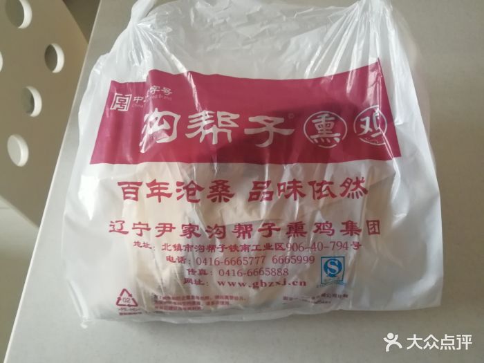 沟帮子熏鸡包装袋图片 - 第8张