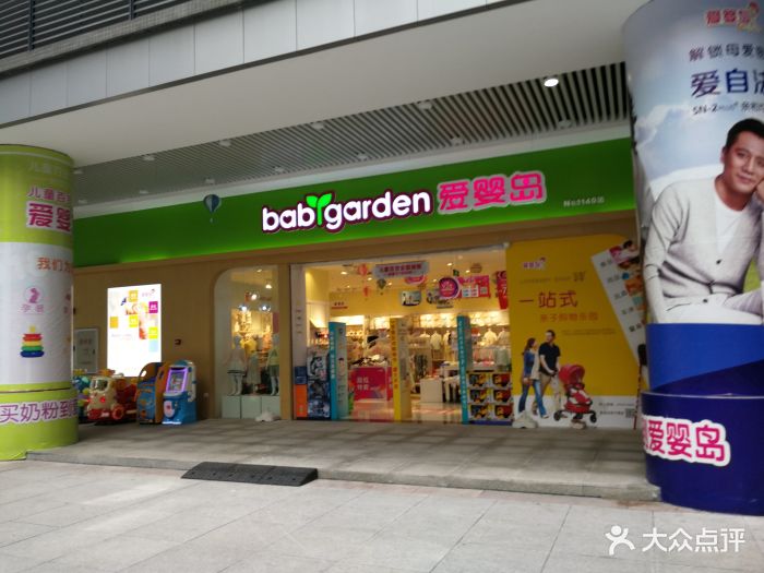 爱婴岛(佰德广场店)图片 - 第3张