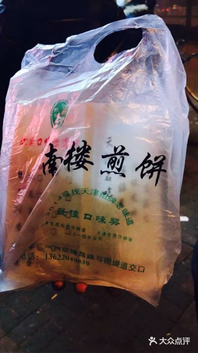 南楼煎饼(南楼总店)图片