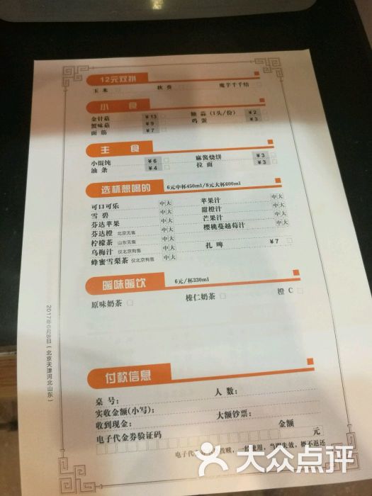 呷哺呷哺(天津阳光新业店)菜单图片 - 第217张