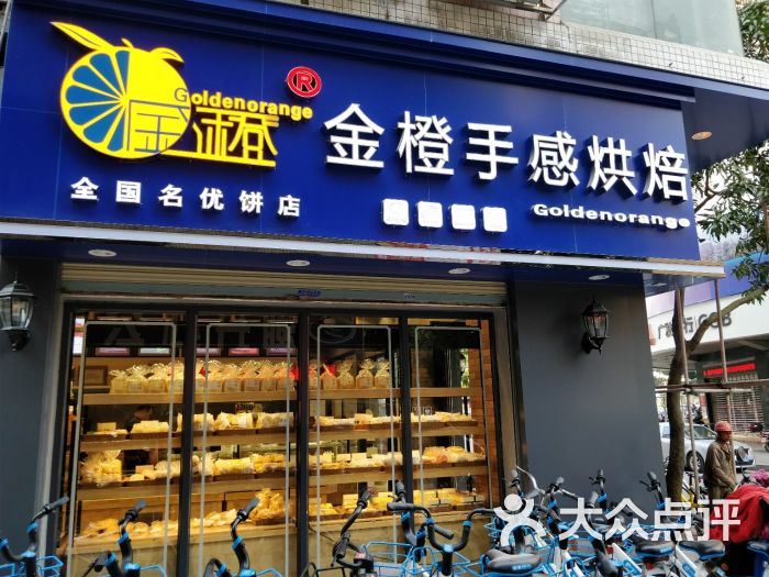 金橙面包西饼屋(东华店)图片 第2张