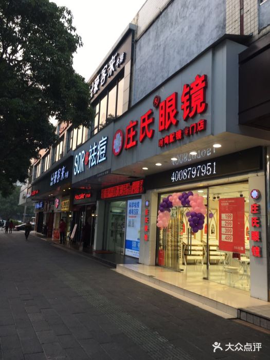 庄氏眼镜(海天路店)图片