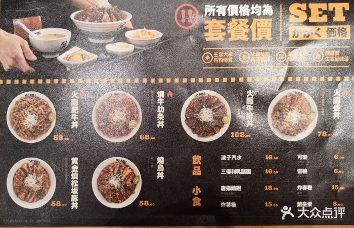 火隐·烧肉丼饭(印象城店)菜单图片