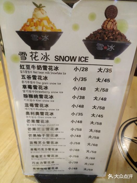 韩国雪冰(福州路店)菜单图片 - 第57张